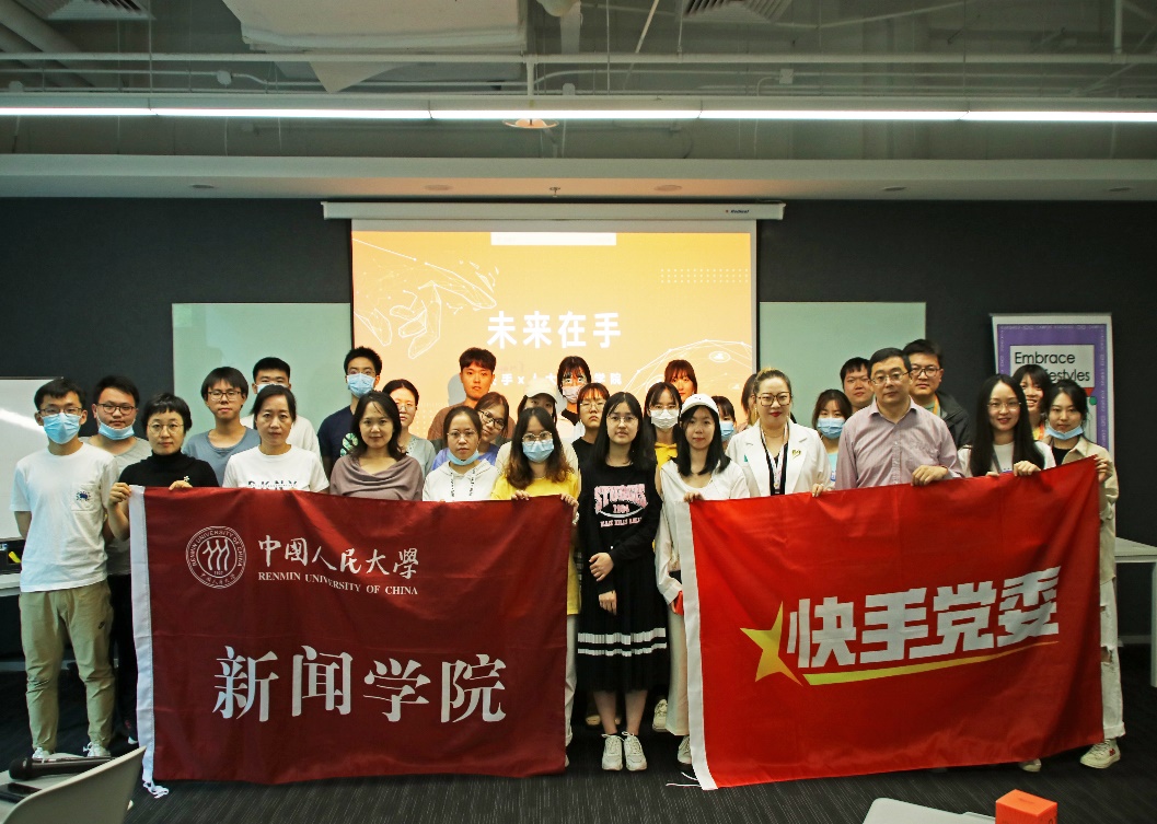 “未来在手”：杏盛平台与快手科技举办支部共建活动