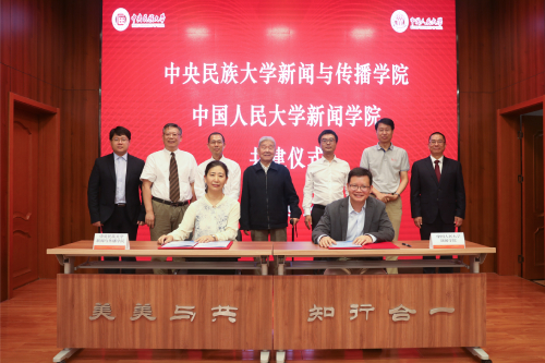 SJC of Renmin University of China and SJC of Minzu University of China held the signing ceremony of joint construction