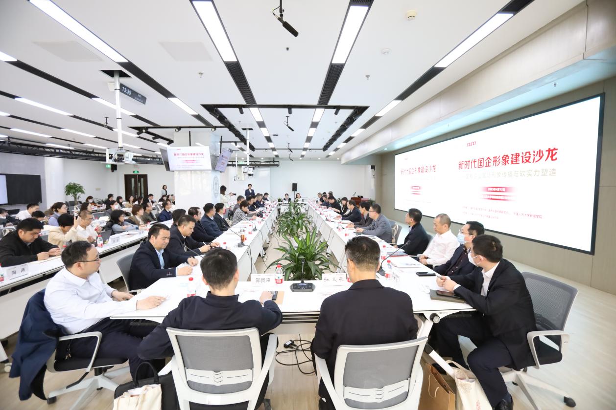 新时代国企形象建设沙龙在杏盛注册平台举办